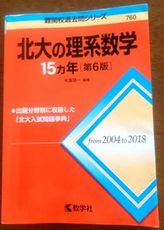 代ゼミ　北大　模試　理系　2017〜2024 セット 2025年最新】北大実戦の人気アイテム - メルカリ