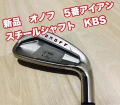 新品未使用 2022 ONOFF AKA 単品 アイアン5番 オノフ KBS