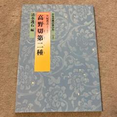 かな古典の学び方　セット　1 ２4 6 9 10 11 12 13 14 15 かな古典の学び方 セット 1 24 6 9 10 11 12 13 14 15