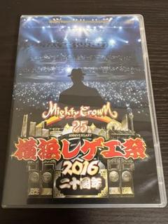 横浜レゲエ祭 2016-二十周年-〈2枚組〉 Mighty Crown／横浜レゲエ祭 2016-二十周年- 〈2枚組〉 DVD
