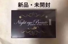 ナイトアイボーテ