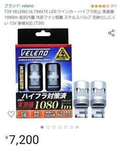 veleno ledの検索結果 - メルカリ