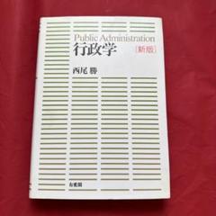行政学