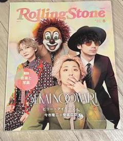 セカオワ雑誌 Rolling Stone 2023年8月号 vol.11