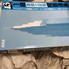 1級建築士試験問題 2001年版 1級建築士試験問題選集平成13年〈2001年版〉 - メルカリ