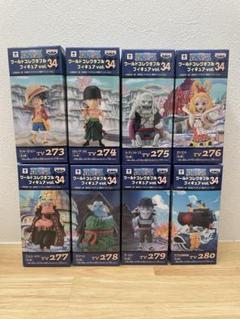 ワンピース　ワールドコレクタブルフィギュア　vol.34 ワーコレ 8個セット