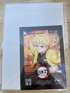 我妻善逸『劇場版「鬼滅の刃」無限城編 第一章 猗窩座再来』入場者特典