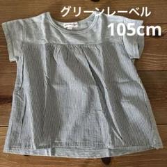 GREEN LABEL RELAXING Tシャツ 105