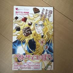 4/22特価☆ベルサイユのばら　ベルばら　髙島屋　髙島屋　まんが　バレンタイン 4/22特価☆ベルサイユのばら ベルばら 髙島屋 髙島屋 まんが