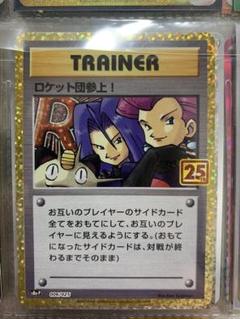ロケット団参上！ 25thプロモ 6枚 Amazon.co.jp: ポケモンカードゲーム s8a プロモカードパック
