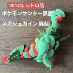 2025年最新】メガジュカイン ぬいぐるみの人気アイテム - メルカリ