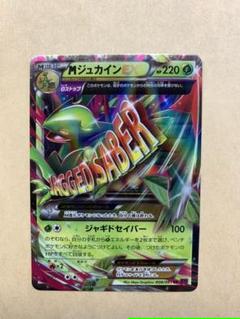 ジュカインexの中古 未使用品 メルカリ