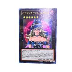 遊戯王 マジマジマジシャンギャル コレクション ブラックマジシャンガール