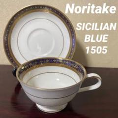 お値下げ❗️Noritake SICILIAN BLUE 1505 ノリタケ - メルカリ