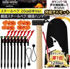 新品】ペグ ハンマーセット 鍛造強化ハンマー 鍛造ペグ×8本
