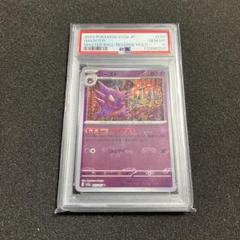 《PSA10》ポケモンカード ゴースト マスターボールミラー マスボ