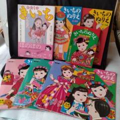 きいちのぬりえ など　8冊 きいちのぬりえ 春・夏編 大判シリーズ(蔦谷喜一) / 紅葉堂長倉