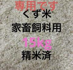くず米 クズ米 約29kg 青米(くず米) 500g 国産 : サイトウーコーポレーション - 通販
