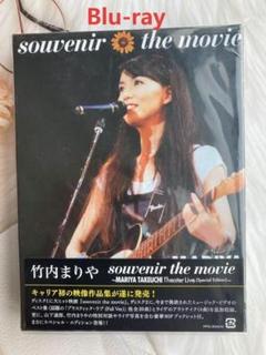 【Ｓです)竹内まりや souvenir the movie DVD souvenir the movie ~MARIYA TAKEUCHI Theater Live~ （Special
