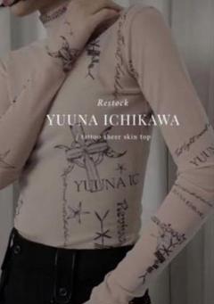 YUUNA ICHIKAWA タトゥーシアートスキントップ 長袖 ベージュ