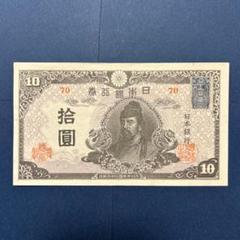 2025年最新】和気4次10円札の人気アイテム - メルカリ