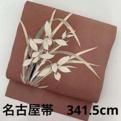 名古屋帯 正絹 塩瀬 上品な花草 九寸 U-7973 - メルカリ