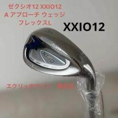 XXIO - レディース XXIO7 ゼクシオセブン アプローチウェッジ AW 右 L 人気 楽天市場】ゼクシオ アプローチウェッジの通販