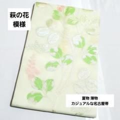 C 夏物 萩の花模様 薄緑 正絹 六通 薄物 絽 紗 カジュアルな