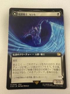 暗黒騎士、セシル (拡張アート版) 【日本語版】 [FIN-黒R]