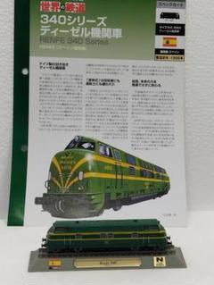 2025年最新】デル・プラド・コレクション 世界の鉄道の人気