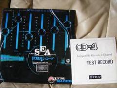 テストレコード EP LP 2枚セット 中古