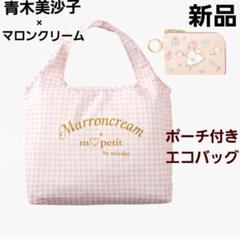青木美沙子 しまむら かごバッグ マロンクリーム ピンク 青木美沙子 しまむら マロンクリーム ピンク かごバッグ