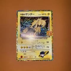 R団のサンダー 25th 美品 #1002