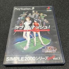 PS2 ラブスマッシュ