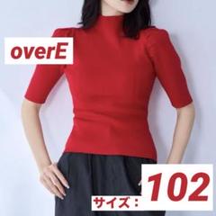 未開封新品✩overE プチハイ5分袖パネルニット25SS 102クリアレッド プチハイ5分袖パネルニット 25SS：クリアレッド│胸が大きな女性