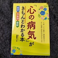 「心の病気」がきちんとわかる本 症状・対処法・受診