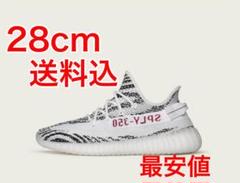 adidas yeezy boost 350 V2 zebra イージーブースト