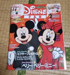 破格☆格安☆ディズニーファン 2月号