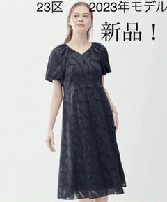 新品 23区 VERYコラボ シルクコットンツイルワンピース サイズ38