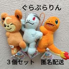 ポケットモンスター　ぐらぶらりんぬいぐるみ　ヒトカゲ・ワンリキー・ヒメグマ