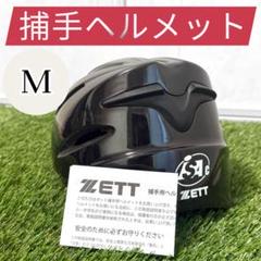 メルカリ出品　ZETTソフトボール用ヘルメット　マスク　プロテクター 2025年最新】ゼット ソフトボール マスクの人気アイテム - メルカリ