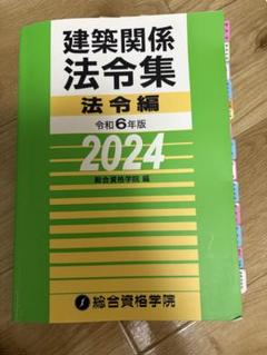 2025年最新】線引き 法令集の人気アイテム - メルカリ