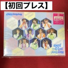 Hey!Say!JUMP　DVD４作品セット　2010ten　画像３枚あります Amazon.co.jp: Hey! Say! 2010 TEN JUMP [DVD] : Hey! Say! JUMP