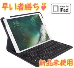 ◎iPad 10.5/iPad Air3 キーボード 新品未使用