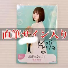 涼海すう 直筆サイン入りチェキ 橋本桃呼 涼海すう 直筆サイン入りチェキ 橋本桃呼