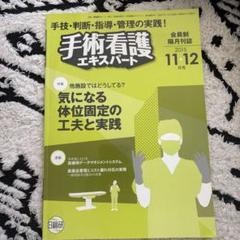 手術看護エキスパート 2015年11月号