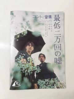 2025年最新】中川大志の人気アイテム - メルカリ