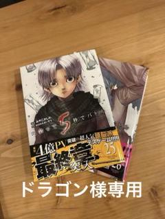 出会って5秒でバトル　23巻セット 出会って5秒でバトル (23) (裏少年サンデーコミックス