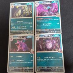 ポケモンカードセット 4枚