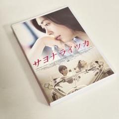 サヨナライツカ DVD 中山美穂 西島秀俊 - メルカリ